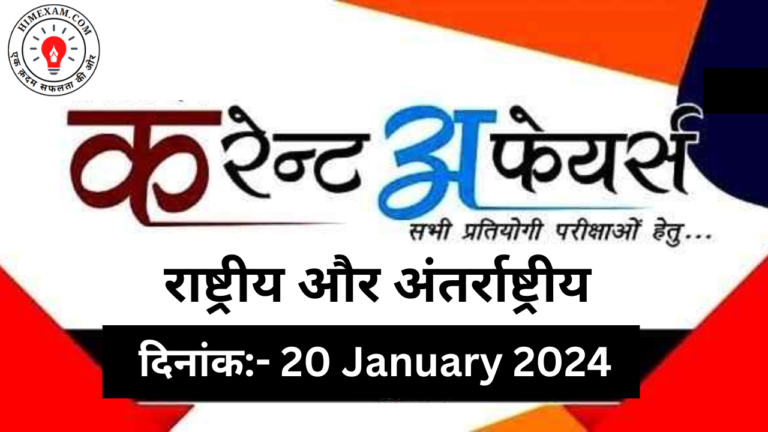 Daily Current Affairs 20 January 2024