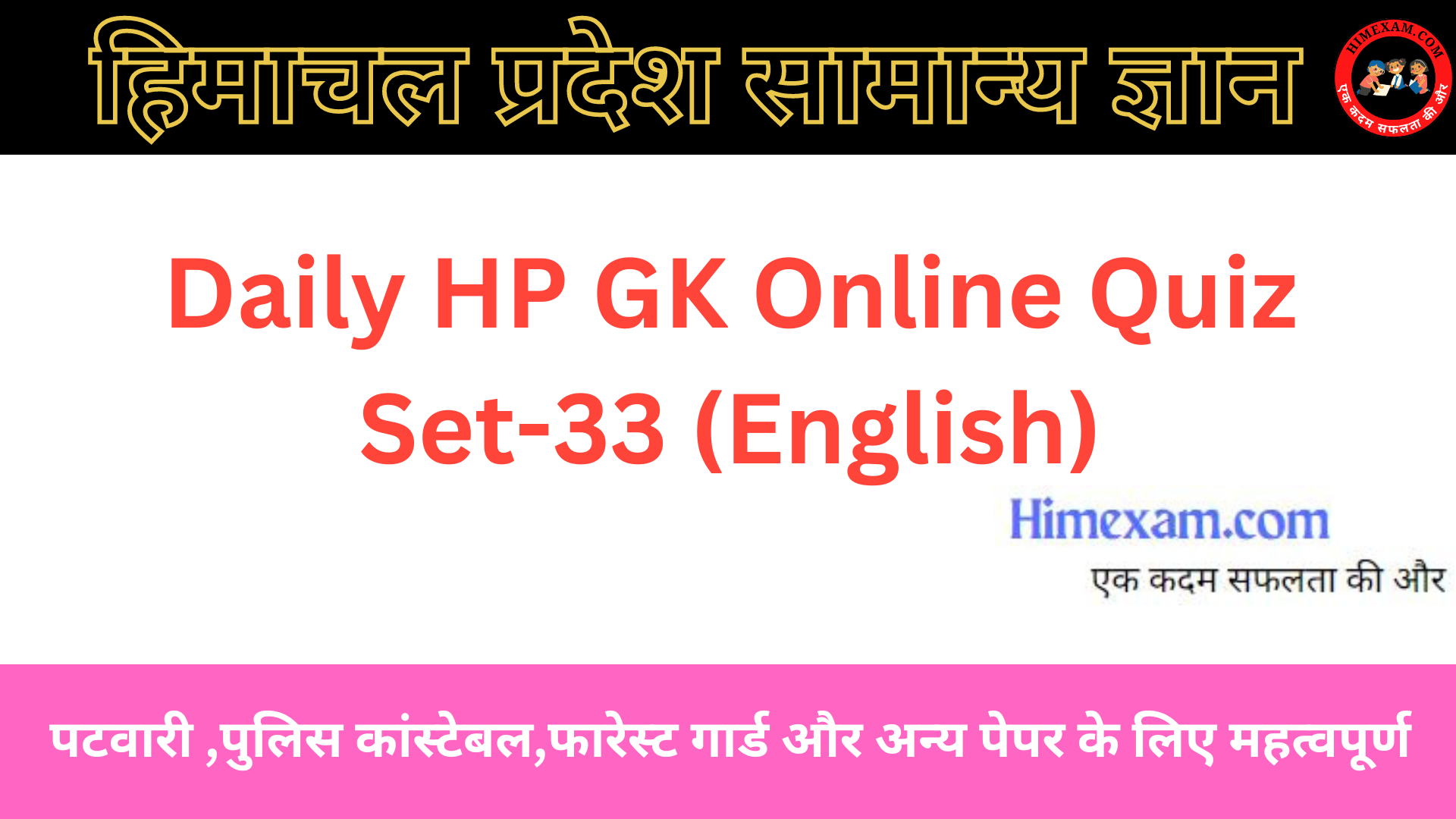 Daily HP GK Online Quiz Set-33 (English)