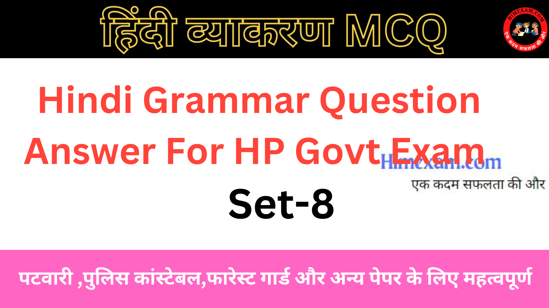 Hindi Grammar Question Answer For HP Govt Exam Set-8