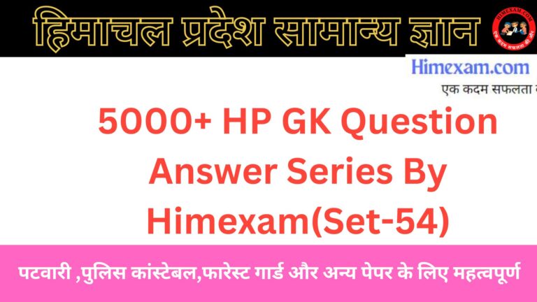 5000+ HP GK Question Answer Series By Himexam(Set-54)