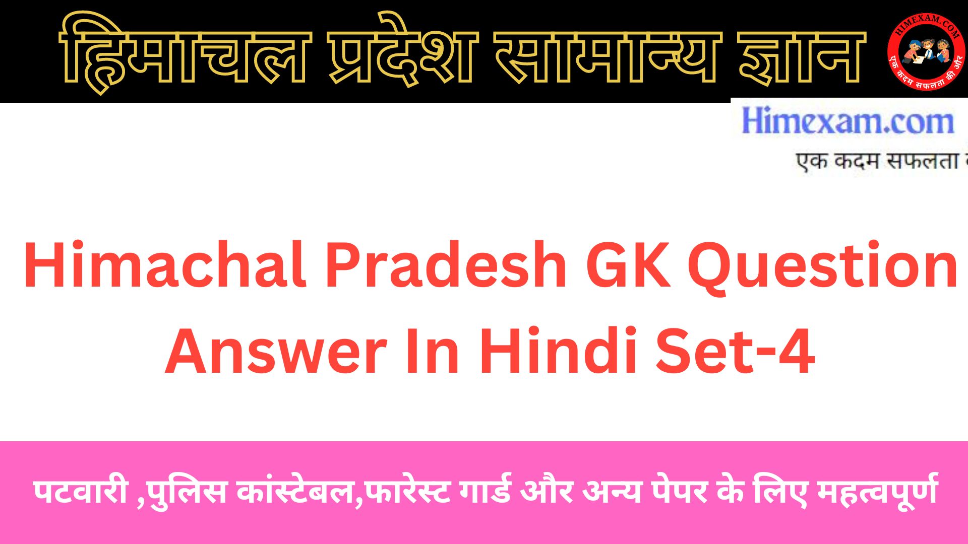 Himachal Pradesh GK Question Answer In Hindi Set-4