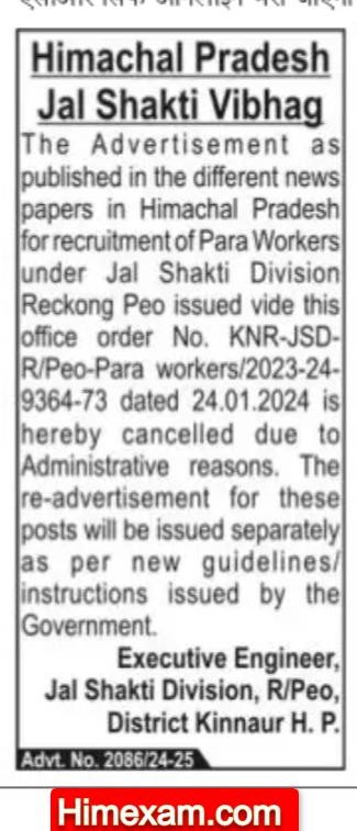 HP Jal Shakti Vibhag Division Reckong Peo Para Pump Operator ,Para Fitter & Multipurpose worker Recruitment 2024 Cancelled