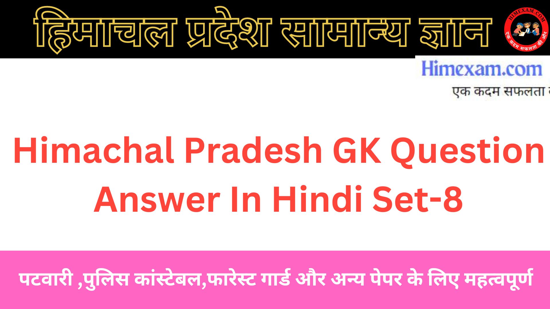 Himachal Pradesh GK Question Answer In Hindi Set-8