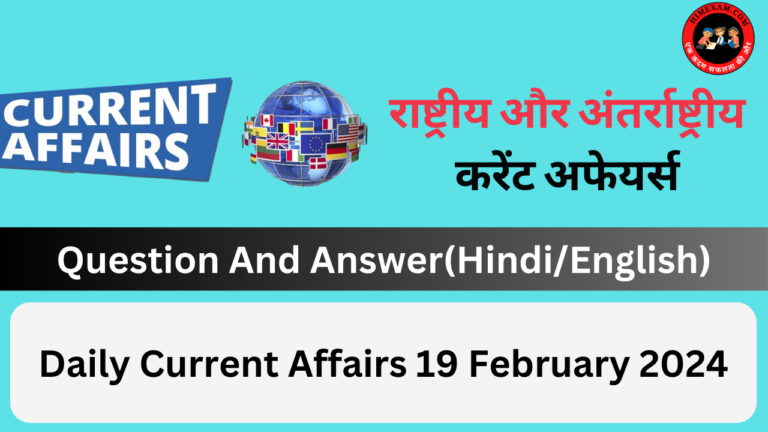 Daily Current Affairs 19 February 2024