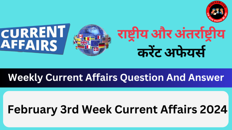 February 3rd Week Current Affairs 2024