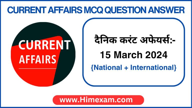 Daily Current Affairs 15 March 2024(National + International)