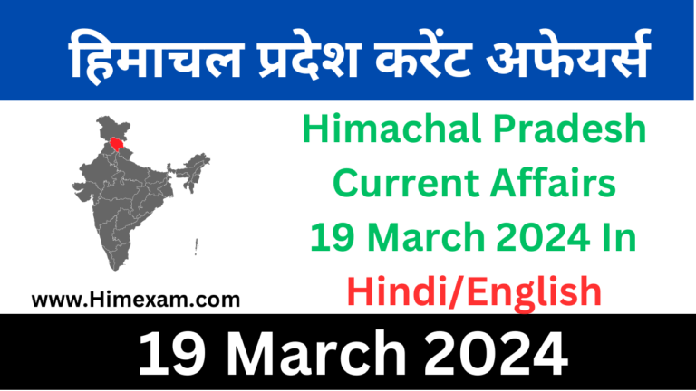 Daily HP Current Affairs 19 March 2024