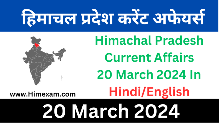 Daily HP Current Affairs 20 March 2024