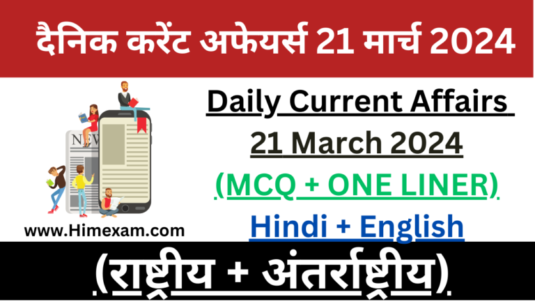 Daily Current Affairs 21 March 2024