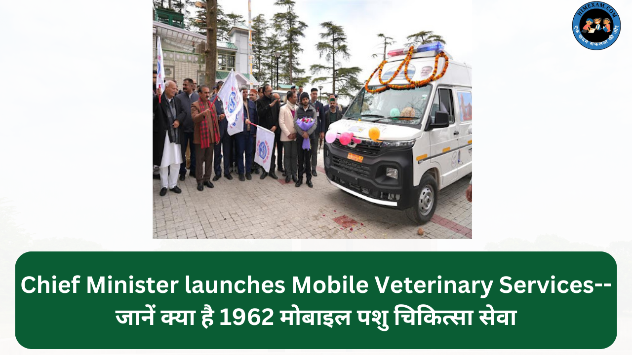 Chief Minister launches Mobile Veterinary Services--जानें क्या है 1962 मोबाइल पशु चिकित्सा सेवा