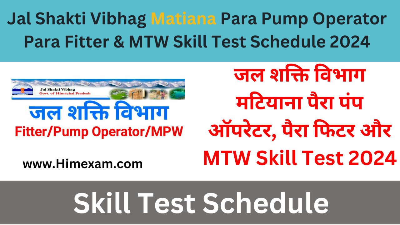 Jal Shakti Vibhag Matiana Para Pump Operator Para Fitter & MTW Skill Test Schedule 2024
