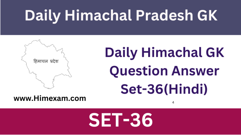 Daily Himachal GK Question Answer Set-36(Hindi)