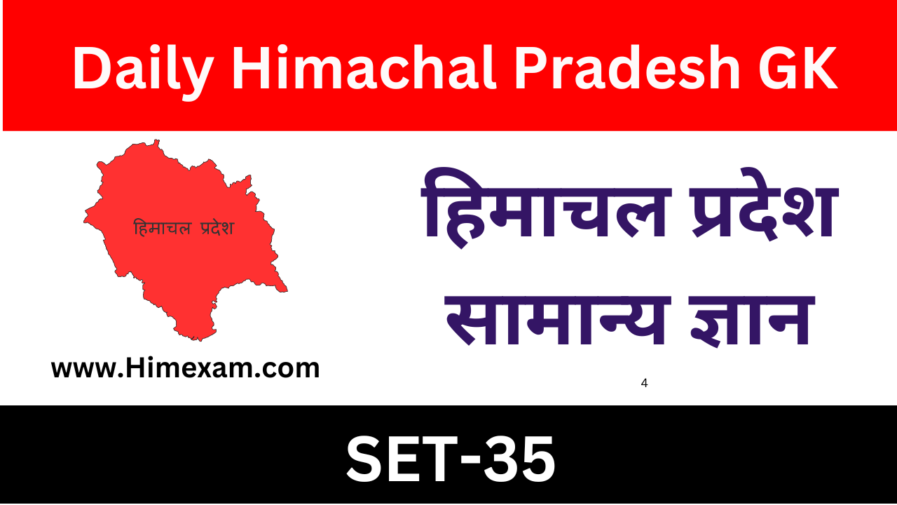 Daily Himachal GK Question Answer Set-35(Hindi)