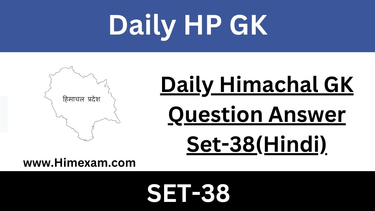 Daily Himachal GK Question Answer Set-38(Hindi)