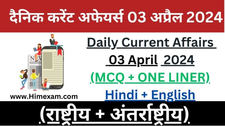 Daily Current Affairs 03 April 2024(National + International)