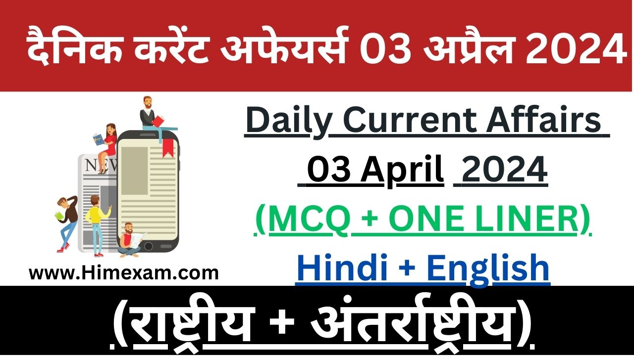 Daily Current Affairs 03 April 2024(National + International)