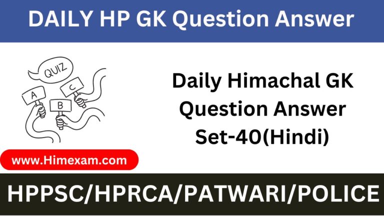 Daily Himachal GK Question Answer Set-40(Hindi)