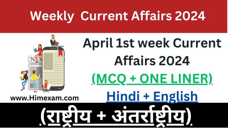 Weekly Current Affairs April 1st Week 2024