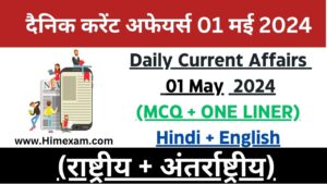 Daily Current Affairs 01 May 2024(National + International)