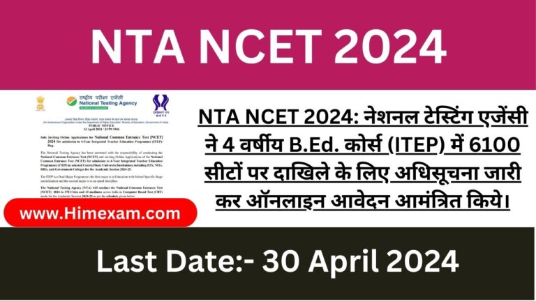 NTA NCET 2024: Integrated Teacher Education Program (ITEP) 4-year B.Ed. Course admission process started