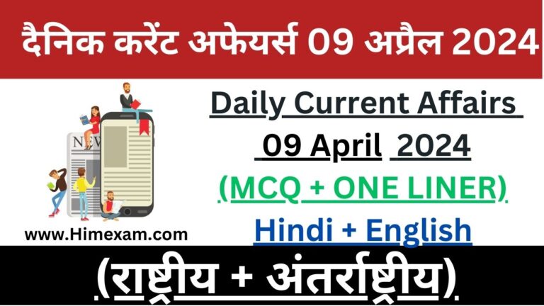 Daily Current Affairs 09 April 2024
