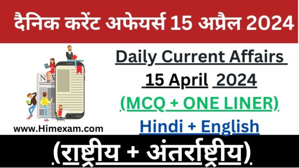 Daily Current Affairs 15 April 2024(National + International) - Himexam.com