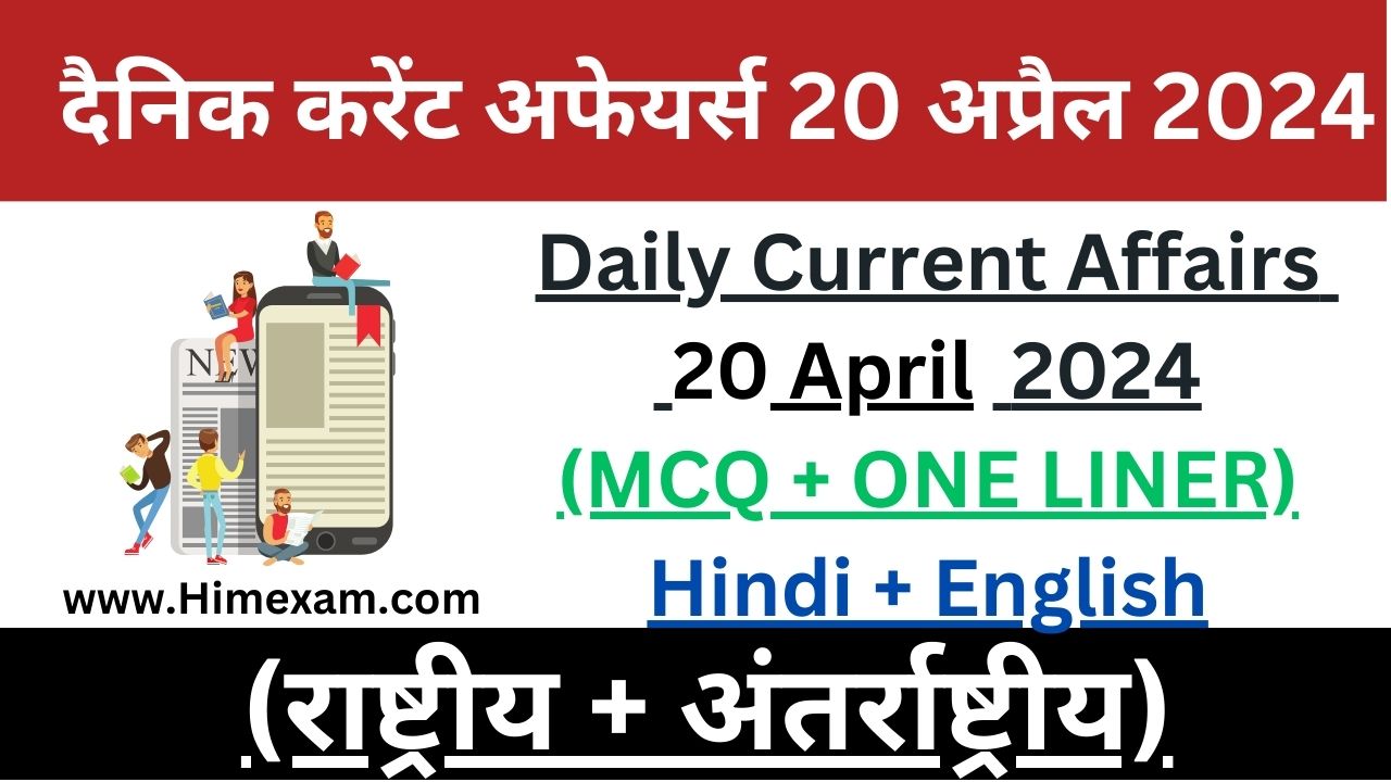 Daily Current Affairs 20 April 2024(National + International)