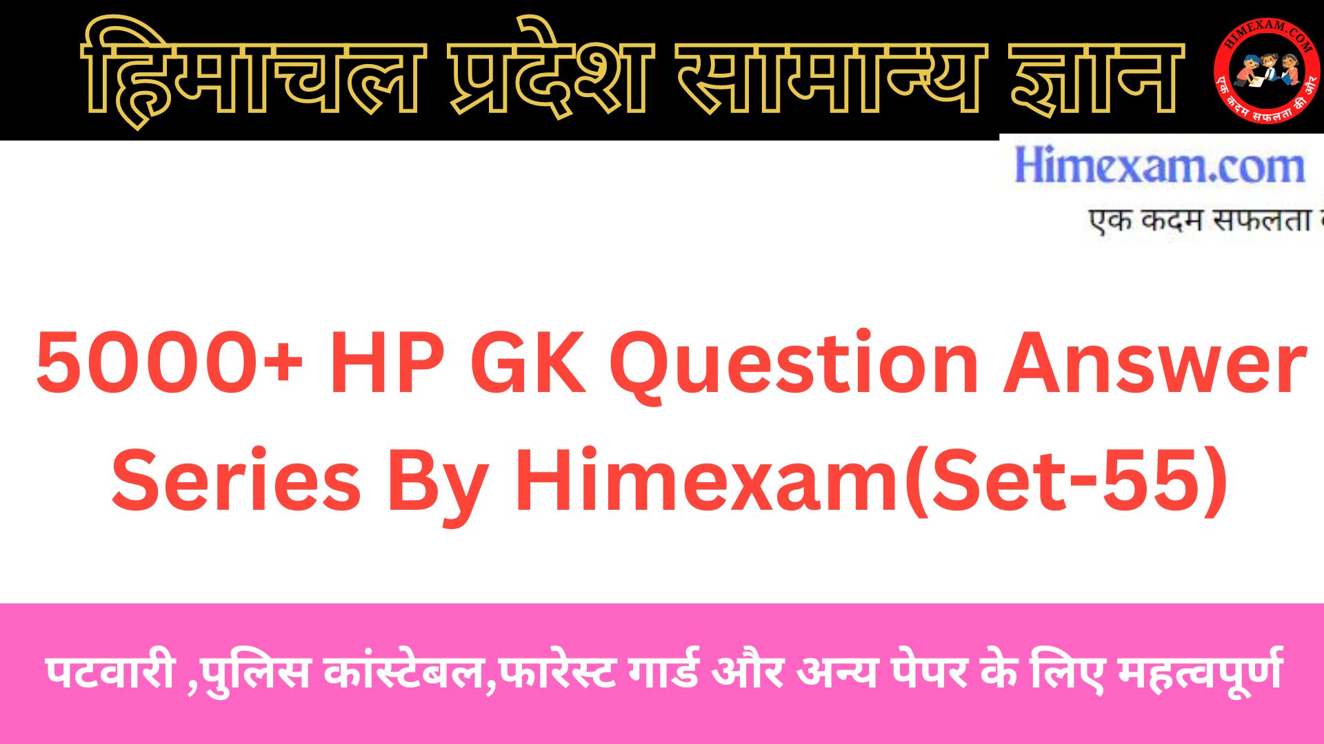 5000+ HP GK Question Answer Series By Himexam(Set-55)
