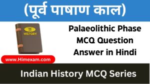 Palaeolithic Phase MCQ Question Answer in Hindi