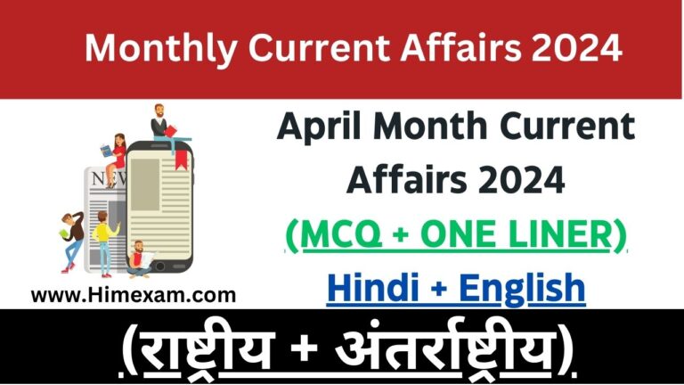 Current Affairs April Month 2024