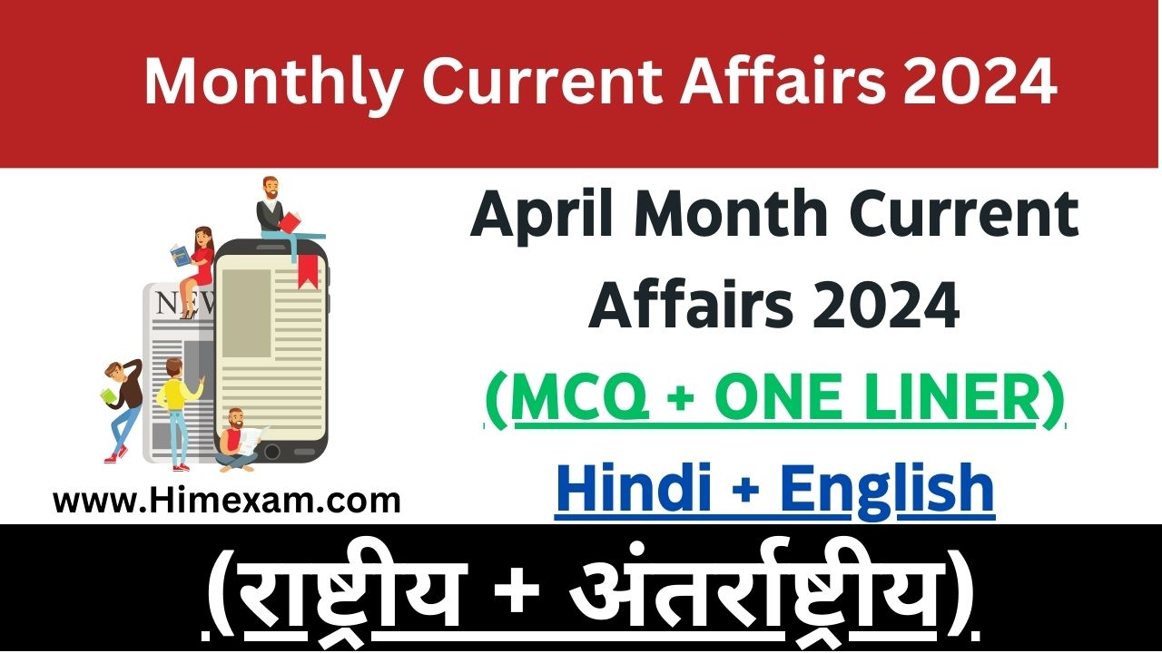 Current Affairs April Month 2024(National + International)