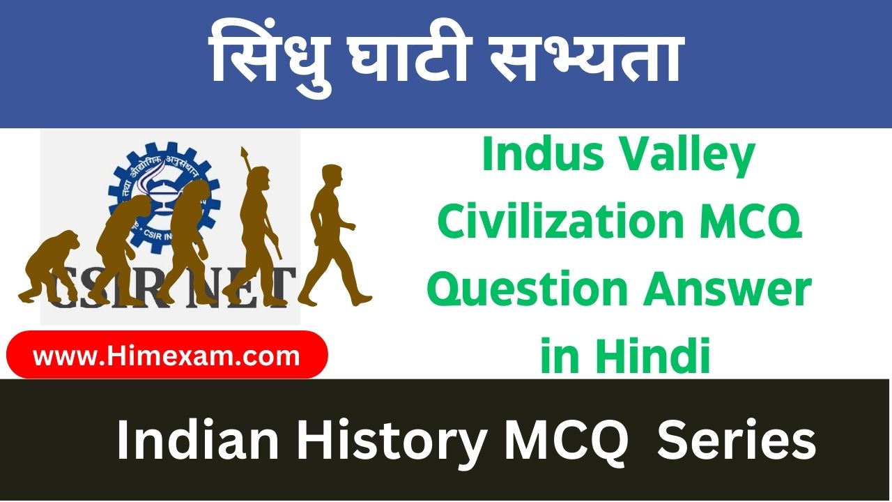 Indus Valley Civilization MCQ Question Answer in Hindi(सिंधु घाटी सभ्यता)