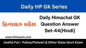 Daily Himachal GK Question Answer Set-44(Hindi)