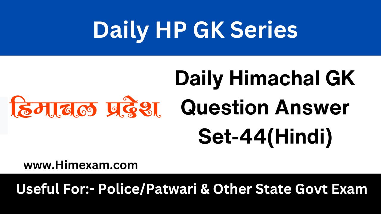 Daily Himachal GK Question Answer Set-44(Hindi)