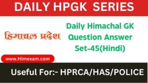 Daily Himachal GK Question Answer Set-45(Hindi)