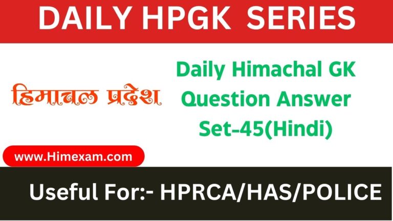 Daily Himachal GK Question Answer Set-45(Hindi)