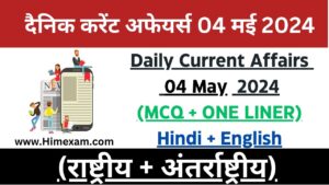 Daily Current Affairs 04 May 2024(National + International)