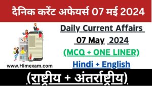 Daily Current Affairs 07 May 2024(National + International)