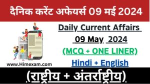 Daily Current Affairs 09 May 2024(National + International)