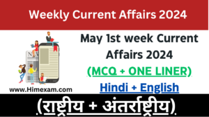 Weekly Current Affairs May 1st week 2024
