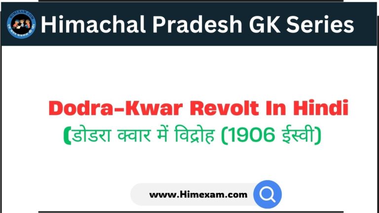 Dodra-Kwar Revolt In Hindi