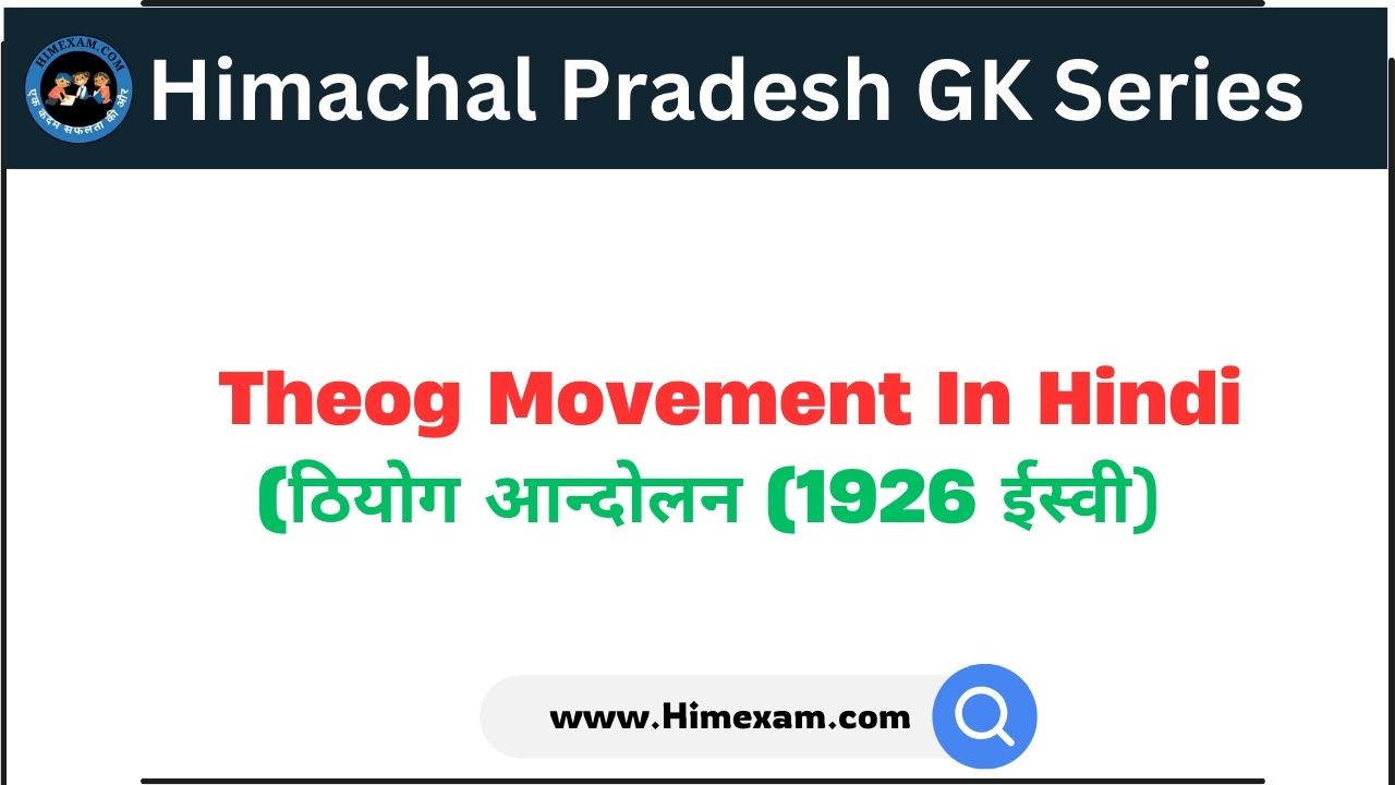 Theog Movement In Hindi