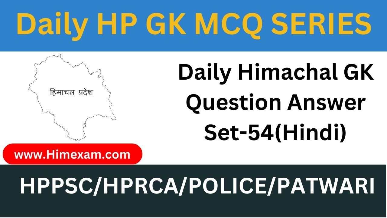 Daily Himachal GK Question Answer Set-54(Hindi)