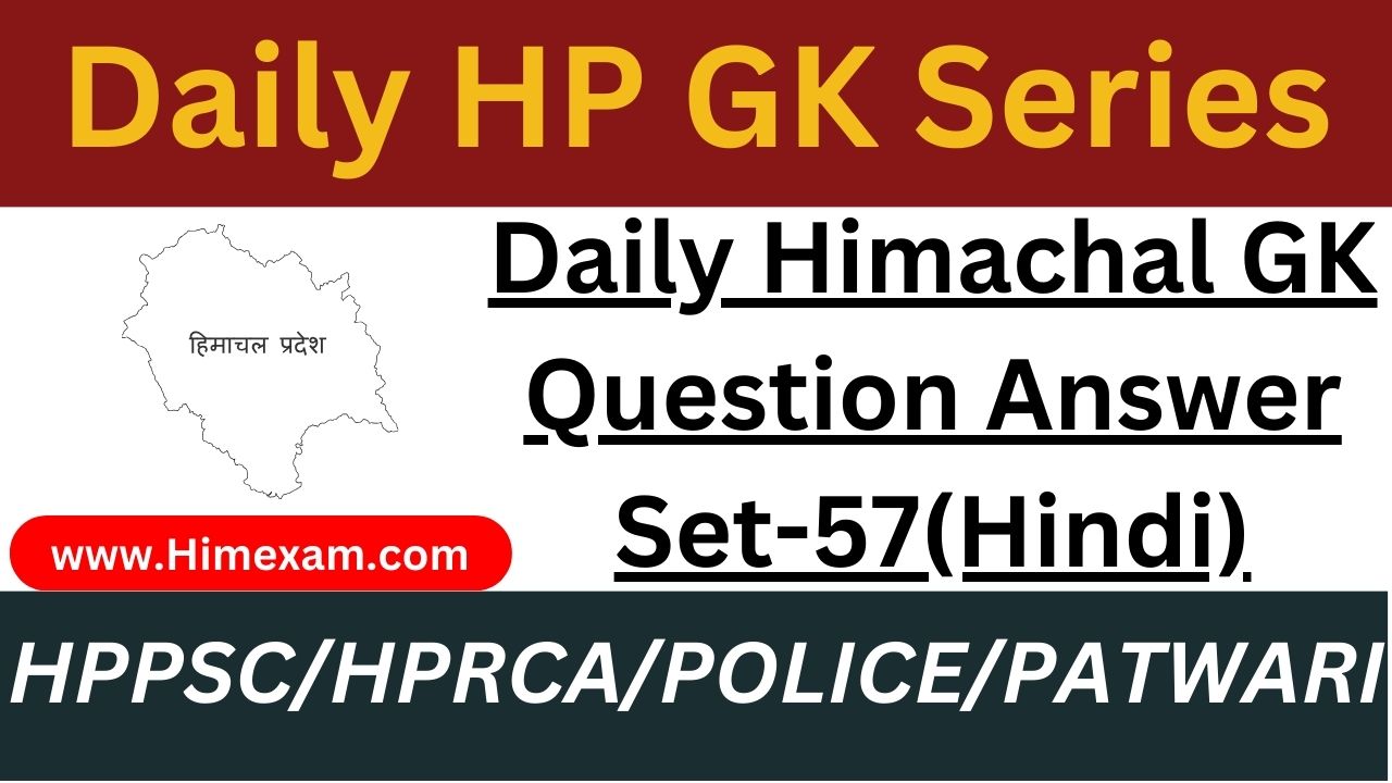 Daily Himachal GK Question Answer Set-57(Hindi)
