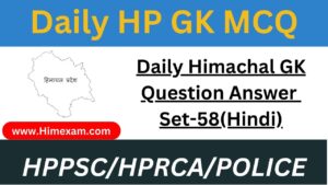 Daily Himachal GK Question Answer Set-58(Hindi)