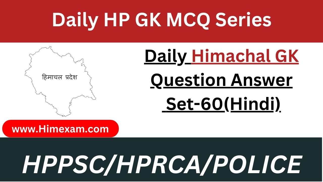 Daily Himachal GK Question Answer Set-60(Hindi)