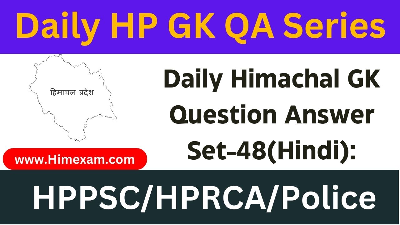Daily Himachal GK Question Answer Set-48(Hindi)