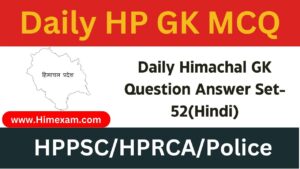 Daily Himachal GK Question Answer Set-52(Hindi)