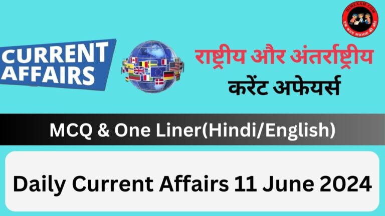 Daily Current Affairs 11 June 2024(National + International)