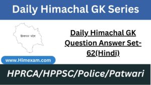 Daily Himachal GK Question Answer Set-62(Hindi)